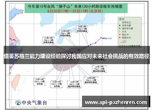 借鉴苏格兰能力建设经验探讨我国应对未来社会挑战的有效路径