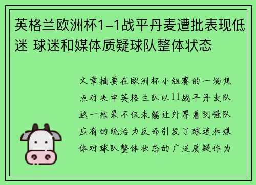 英格兰欧洲杯1-1战平丹麦遭批表现低迷 球迷和媒体质疑球队整体状态