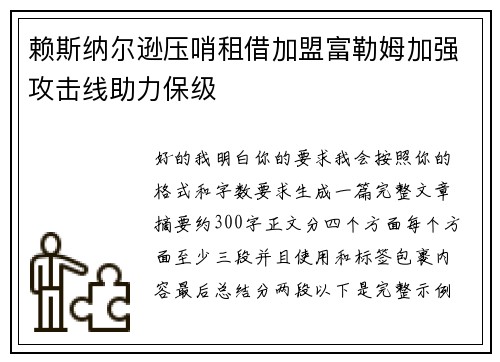 赖斯纳尔逊压哨租借加盟富勒姆加强攻击线助力保级