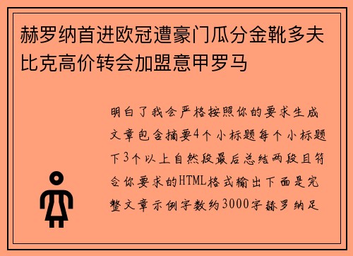 赫罗纳首进欧冠遭豪门瓜分金靴多夫比克高价转会加盟意甲罗马 赫罗纳首进欧冠遭豪门瓜分金靴多夫比克高价转会加盟意甲罗马